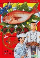 Bai Bian Chao Fan (Vol.7)