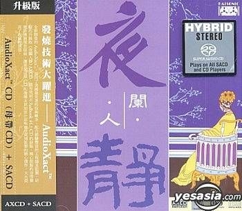 YESASIA : 夜闌人靜(AXCD) (SACD) 音樂- 群星, 發記唱片有限公司(HK