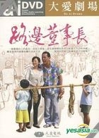 Lu Bian Dong Shi Chang (DVD) (End) (Taiwan Version)