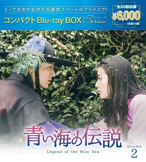 YESASIA: Legend of The Blue Sea (Blu-ray) (Box 2) (Compact Edition