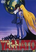Yamato: The New Voyage (DVD) (Japan Version)
