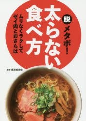 YESASIA: datsumetabo futoranai tabekata futoranai tabekata gojiyuu no