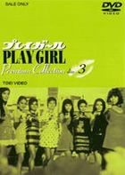 Play Girl Premium Collection (DVD) (Vol.3) (Japan Version)