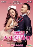天生愛情狂 (2012) (DVD) (香港版)