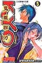 ＳＡＭＵＲＡＩ　ＤＥＥＰＥＲ　ＫＹＯ 第５巻 SAMURAI DEEPER KYO（5）』（上条 明峰）｜講談社