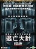 Escape Plan (2013) (DVD) (Hong Kong Version)