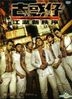 Young And Dangerous: Reloaded (2013) (DVD) (Hong Kong Version)