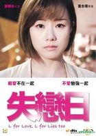 L for Love, L for Lies too (2016) (DVD) (Hong Kong Version)