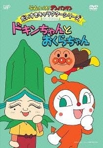 YESASIA: それいけ！アンパンマン だいすきキャラクターシリーズ