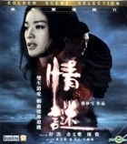 The Second Woman (2012) (VCD) (Hong Kong Version)