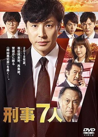 YESASIA : 刑事7人第4季DVD Box (日本版) DVD - 田邊誠一, 東山紀之