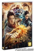 Lotus Lantern (2020) (DVD) (Korea Version)
