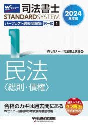 YESASIA: 司法書士パーフェクト過去問題集 ２０２４年度版１: 択