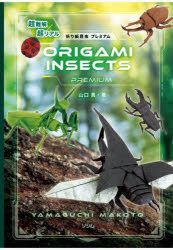 Origami Insect 1book YESASIA: Origami Insects Premium - Yamaguchi Makoto - Books in Japanese ...