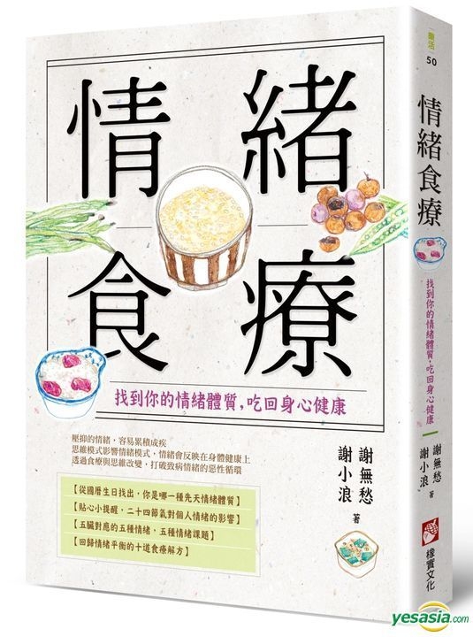 YESASIA: Qing Xu Shi Liao : Zhao Dao Ni De Qing Xu Ti Zhi , Chi Hui ...