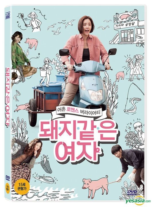 Yesasia 豚のような女 Dvd 韓国盤 Dvd ファン ジョンウム イ ジョンヒョク 韓国映画 無料配送