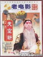 Shi Kong Zhan (DVD) (China Version)