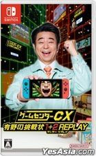 Game Center CX 有野的挑戰狀 1+2 REPLAY (日本版) 