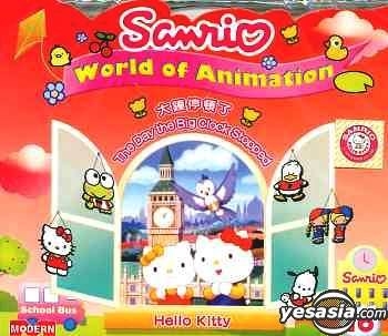 Hello Kitty & Friends DVD Vol. 07 - Anime Castle