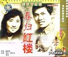 Sheng Huo Gu Shi Pian Chun Gui Hong Lou (VCD) (China Version)