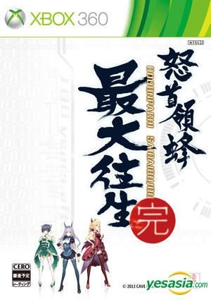 YESASIA : 怒首领蜂最大往生(普通版) (日本版) - - XBox 360 电玩游戏