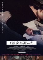 她死了 (DVD)(日本版) 