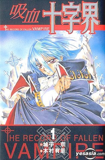 Yesasia The Record Of Fallen Vampire Vol 1 Kimura Yuri Tong Li Hk Comics In Chinese Free Shipping