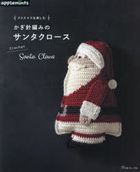 Christmas wo Tanoshimu Kagibariami no Santa Claus