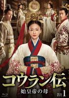 The Legend of Hao Lan (Blu-ray) (Box 1) (Japan Version)