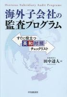 kaigai kogaishiya no kansa puroguramu