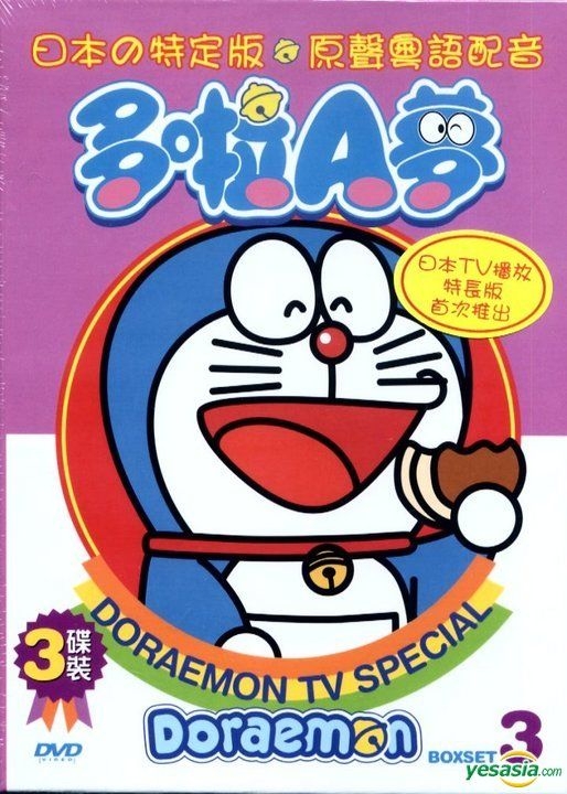 YESASIA: Doraemon TV Special (DVD Boxset 3) (Hong Kong Version) DVD -  Universe Laser (HK) - Anime in Chinese - Free Shipping