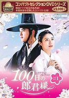 100 Days My Prince (DVD) (Box 1) (Compact Selection) (Japan Version)