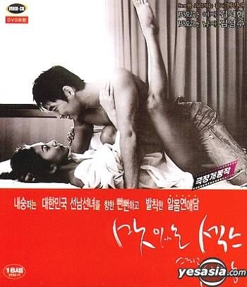 the sweet sex and love,vcd,korea version,kim suh hyung,kim sung soo,bong ma...