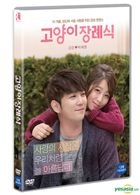 愛與貓同行 (DVD) (韓国版)