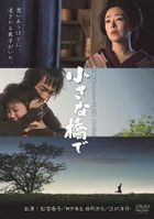 Chiisana Hashi de  (DVD)(日本版)