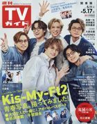 週刊TV Guide (關東版) 20843-05/17 2024