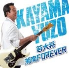 若大將・湘南 Forever (日本版) 