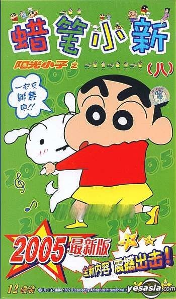 YESASIA : 2005 阳光小子之蜡笔小新八(VCD) (中国版) VCD - 日本动画