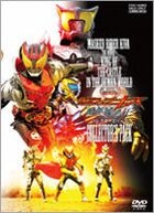 Kamen Rider Kiva - Theatrical Feature: King of the Castle in the Demon World (DVD) (Collector's Pack) (Japan Version)