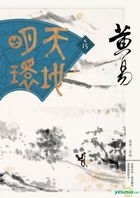 Tian Di Ming Huan (15) (Taiwan Edition)
