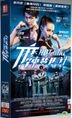 麻辣變形計 (2015) (DVD) (1-37集) (完) (中国版)