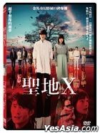 The Cursed Sanctuary X (2021) (DVD) (Taiwan Version)