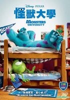 Monsters University (2013) (DVD) (Hong Kong Version)