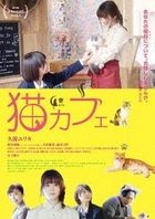 Cat Cafe  (DVD) (Japan Version)