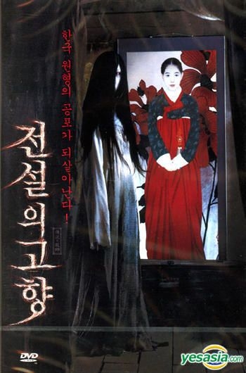 YESASIA: The Evil Twin (DVD) (Korea Version) DVD - Jae Hee, Park