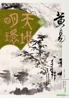 Tian Di Ming Huan ( Juan Ba) ( TaiWan Edition)