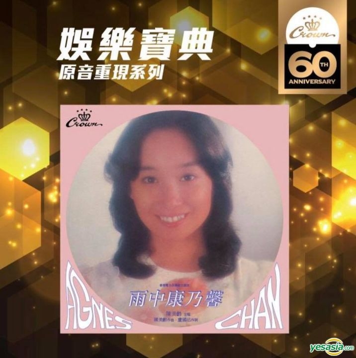 YESASIA: Yu Zhong Kang Nai Xin (Crown Records 60th Anniversary