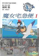 Kiki's Delivery (Film Comic) (Vol.1-4) (End)