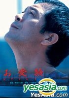 YESASIA: お受験 DVD - 田中裕子, 矢沢永吉, Plum - 日本映画