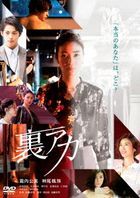 秘密帳戶 (DVD)  (日本版) 